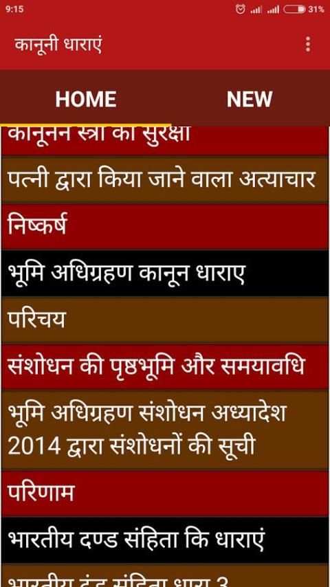 कानूनी धाराएं screenshot 3