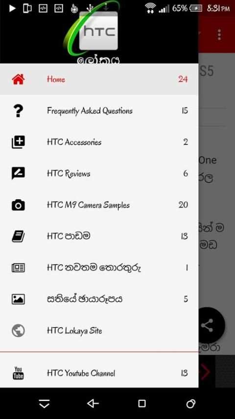 World of HTC (HTC ලෝකය) screenshot 8