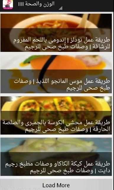 انقاص الوزن Weight loss screenshot 1