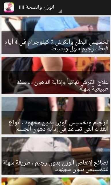 انقاص الوزن Weight loss screenshot 6