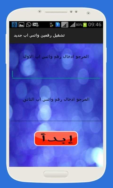 تشغيل رقمين واتس اب جديد prank screenshot 1