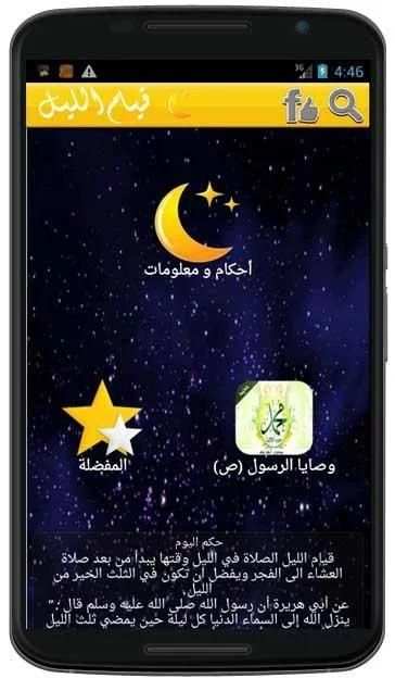 قيام الليل (بدون انترنت) скриншот 4