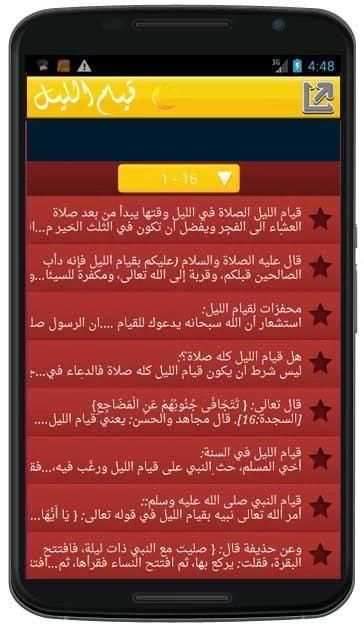 قيام الليل (بدون انترنت) скриншот 3