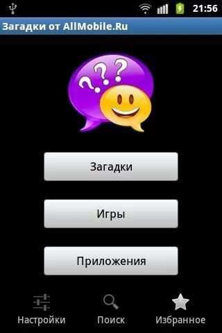 Загадки с ответами screenshot 7