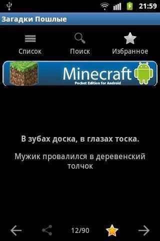 Загадки с ответами screenshot 2