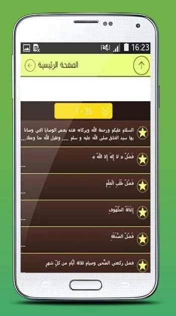 وصايا رسول الله بدون إنترنيت screenshot 6