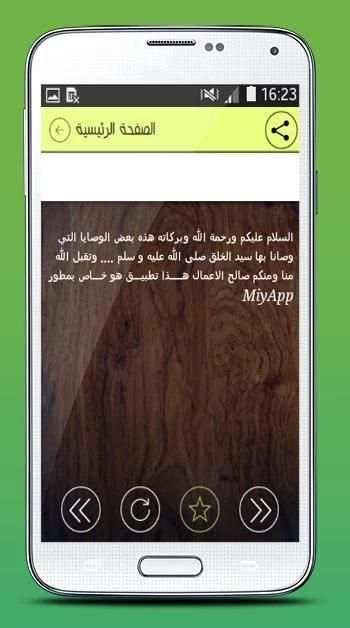 وصايا رسول الله بدون إنترنيت screenshot 5
