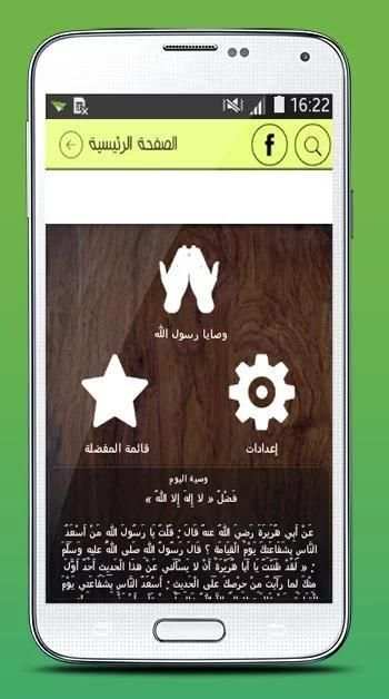 وصايا رسول الله بدون إنترنيت screenshot 7