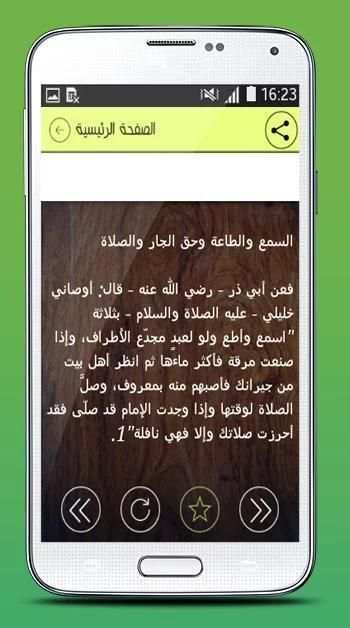 وصايا رسول الله بدون إنترنيت screenshot 4