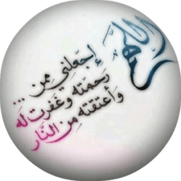 أدعية اسلامية تريح القلب आइकन