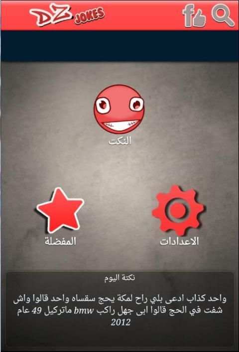 نكت جزائرية جديدة 2015 screenshot 3
