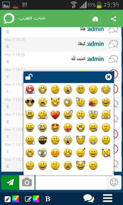 شات العرب screenshot 2