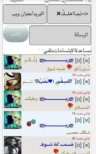 شات بنات الخليج screenshot 1