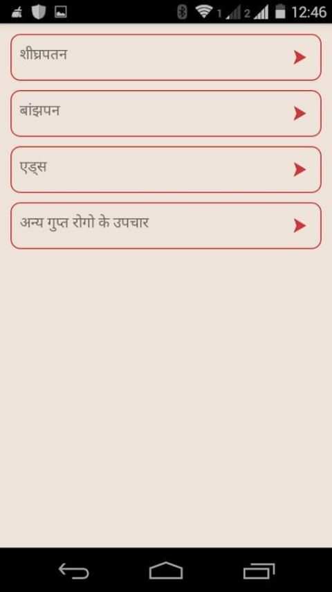 Gupt Rog (Secret Disease) screenshot 8