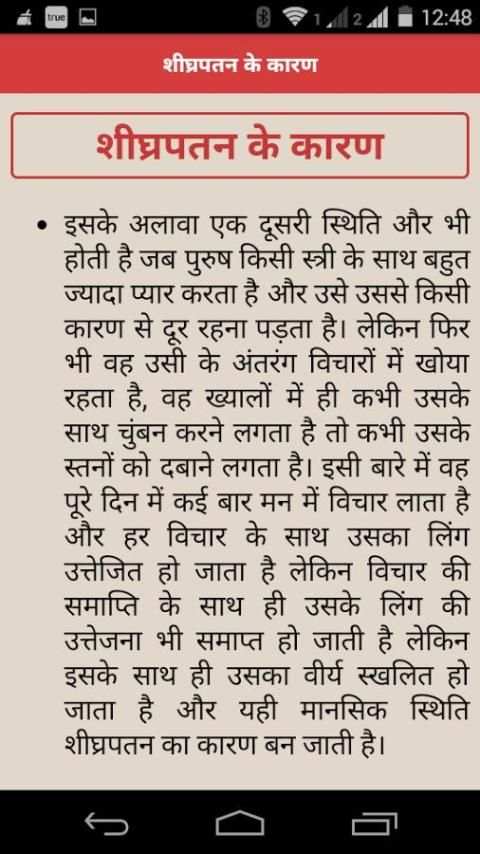 Gupt Rog (Secret Disease) screenshot 6