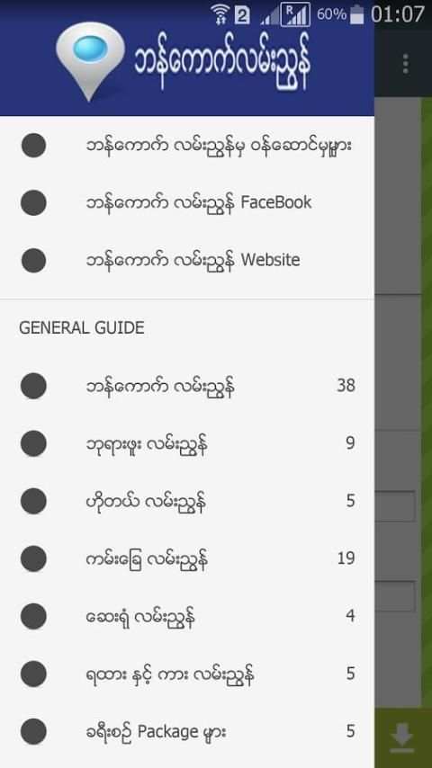 ဘန္ေကာက္ လမ္းညြန္ screenshot 3