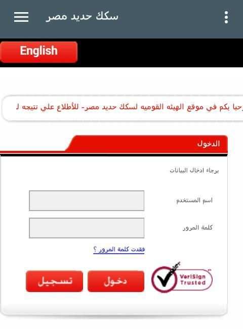 سكك حديد مصر screenshot 3