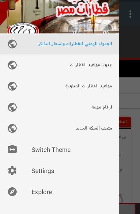 سكك حديد مصر screenshot 4