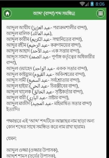 মুসলিম শিশুদের ইসলামিক নাম 2 تصوير الشاشة