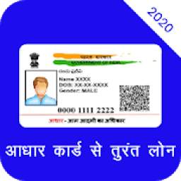 Aadhar pe Loan Guide 1.0