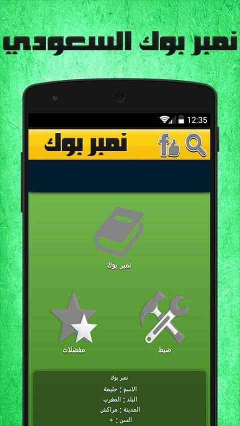 نمبر بوك السعودي Number Book скриншот 2