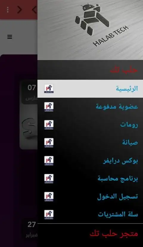 Halab Tech screenshot 2