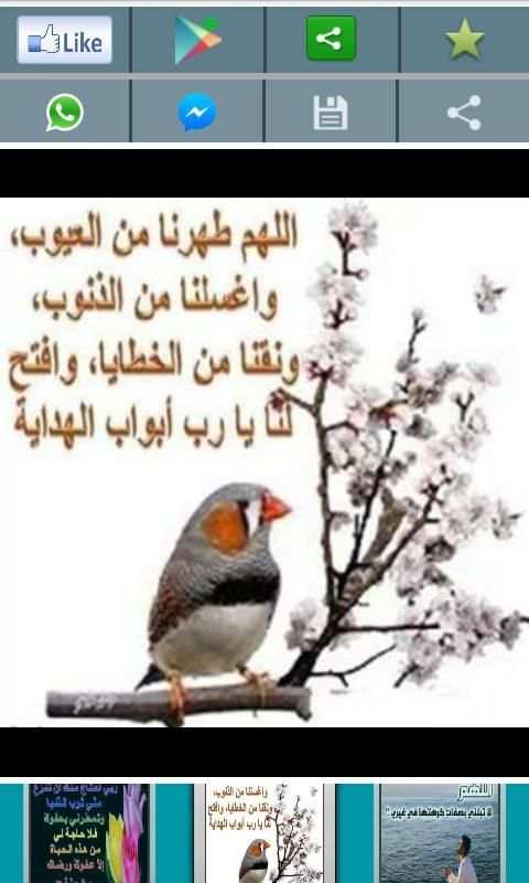 ادعية مصورة screenshot 3