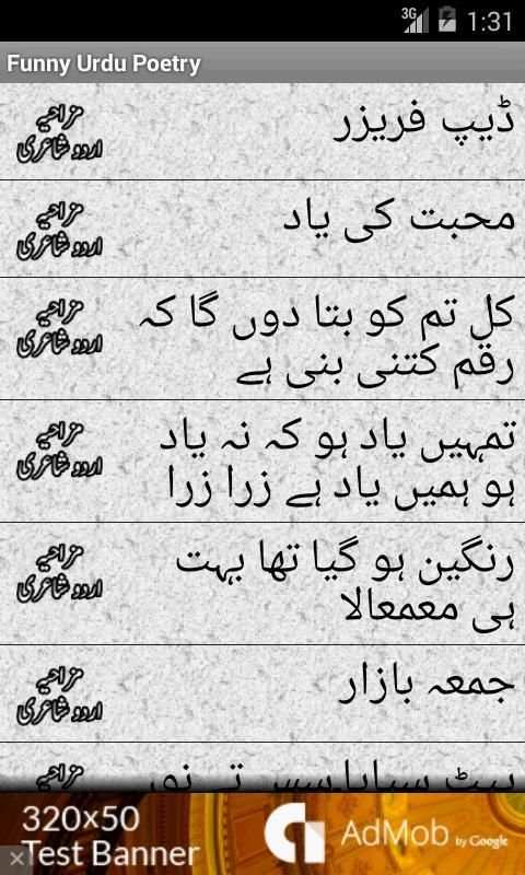 Urdu Funny Poetry Audio Coll screenshot 1