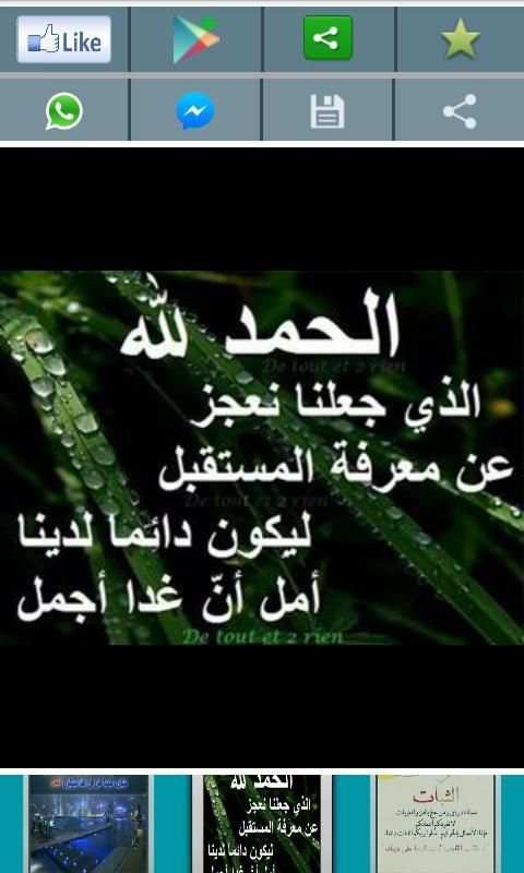ادعية واذكار مصورة screenshot 4