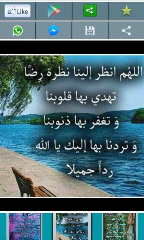 ادعية واذكار مصورة screenshot 1