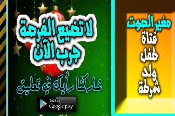 برنامج :تغيير صوت الى صوت مزيف screenshot 2