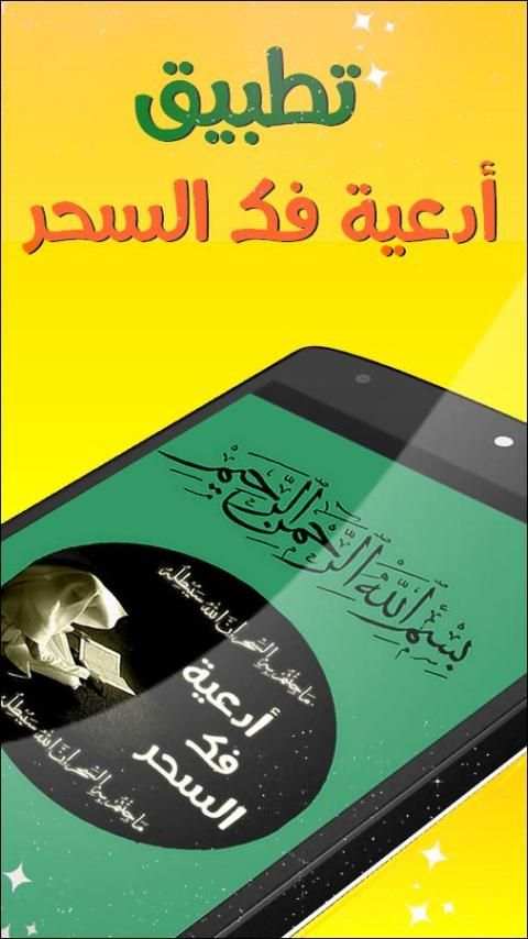 أدعية فك السحر screenshot 4