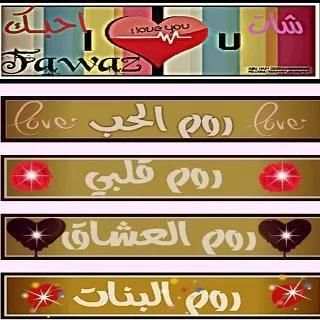 دردشه شات احبك screenshot 1