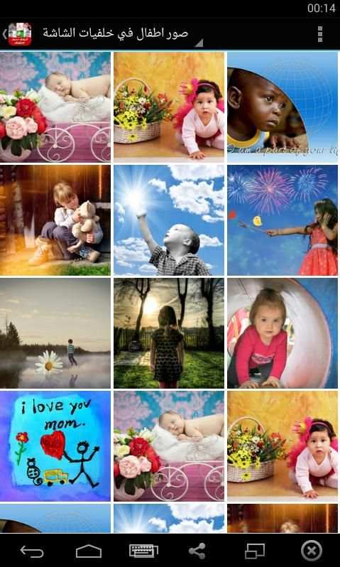 اجمل صور اطفال 2015 screenshot 2