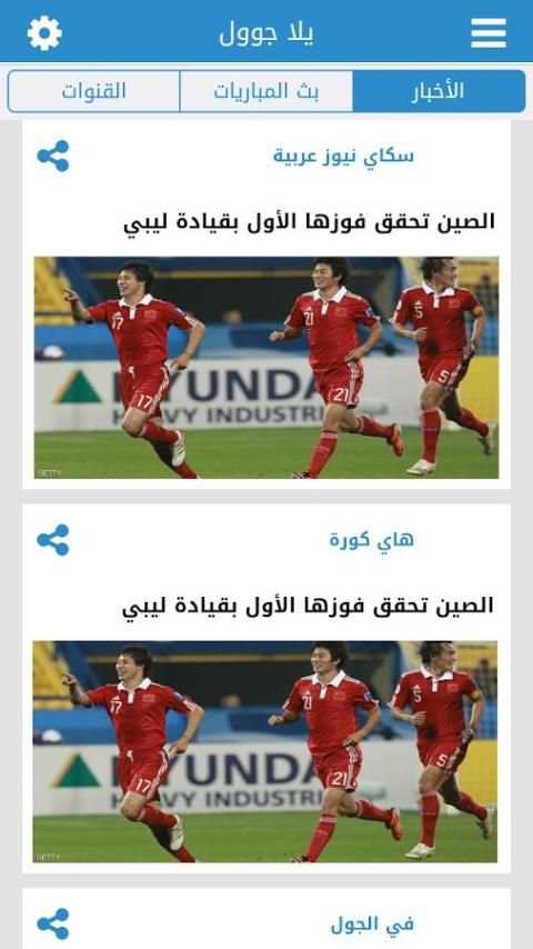 SuperLive - بث المباريات مجانا screenshot 4