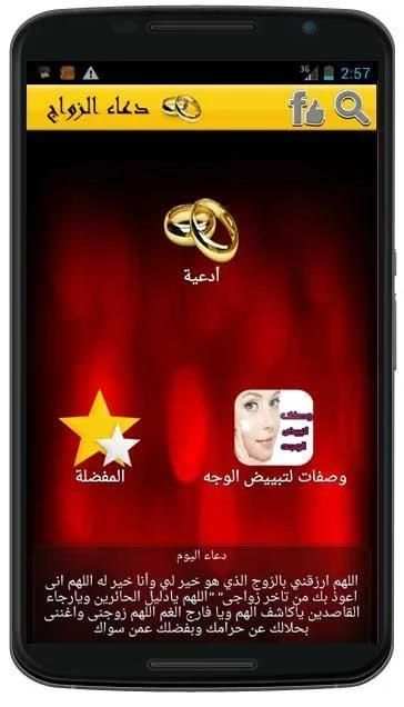 دعاء الزواج (بدون الأنترنت) screenshot 4