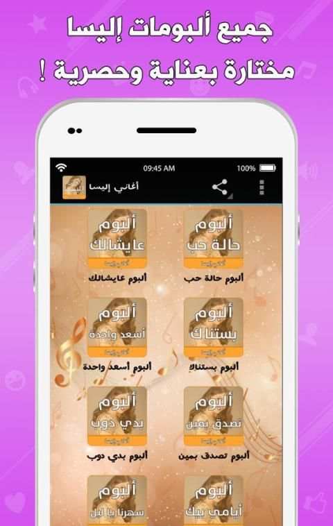اغاني إليسا بدون انترنت screenshot 5
