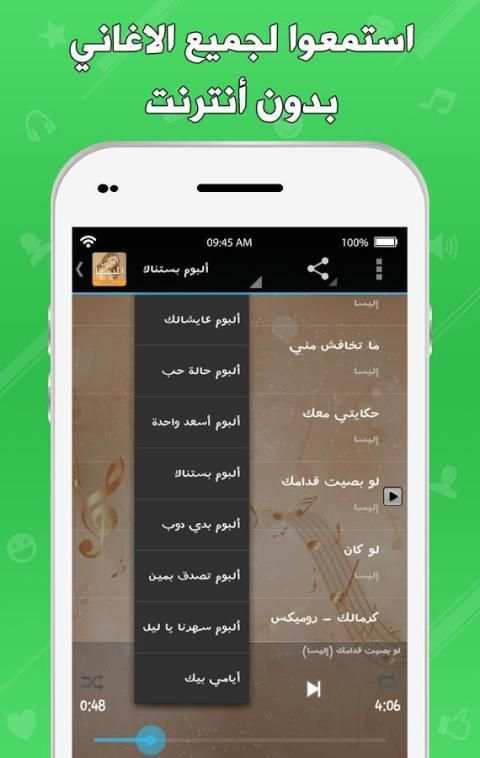 اغاني إليسا بدون انترنت screenshot 2