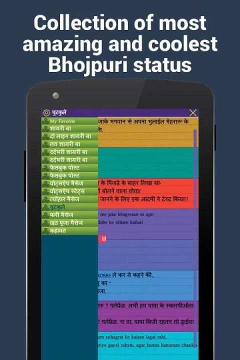 Bhojpuri status for whatsapp स्क्रीनशॉट 17