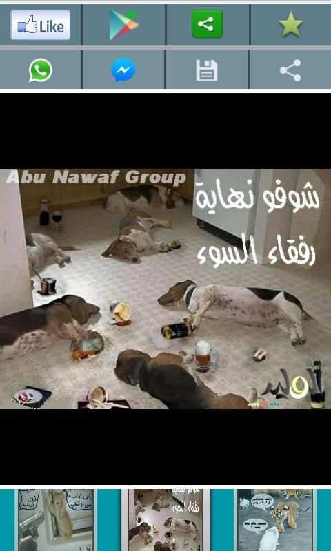 صور مضحكة screenshot 3
