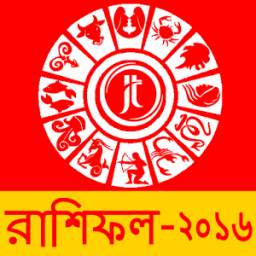 Bangla Rashifal 2016 Horoscope