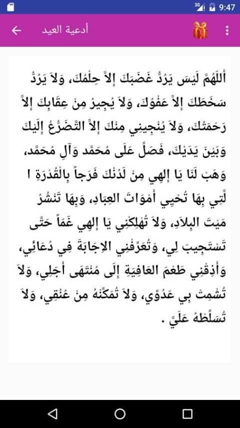 أدعية عيد الأضحى المبارك 2016 screenshot 5