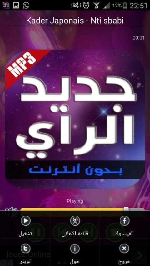أغاني الراي - جديد 2016 скриншот 3