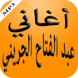 أغاني عبد الفتاح الجريني иконка