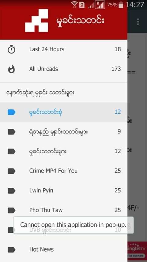 မႈခင္းသတင္း screenshot 4