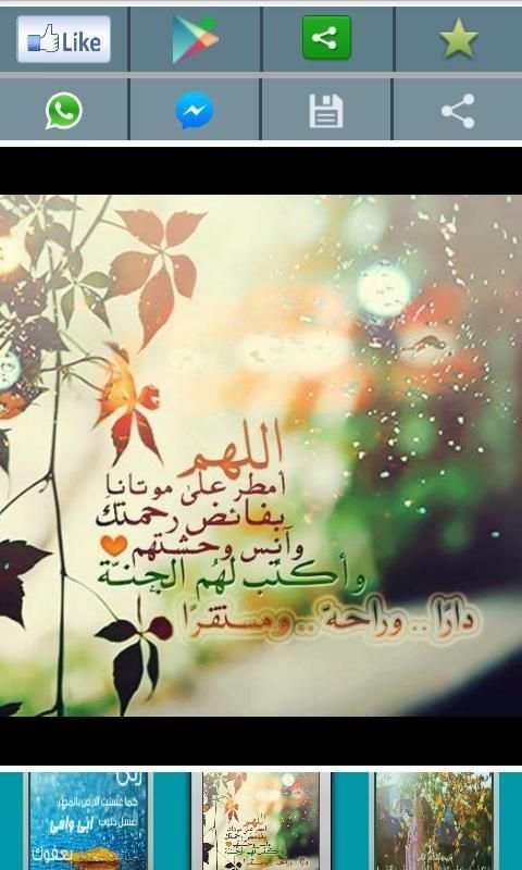 اروع ادعية مستجابة screenshot 6
