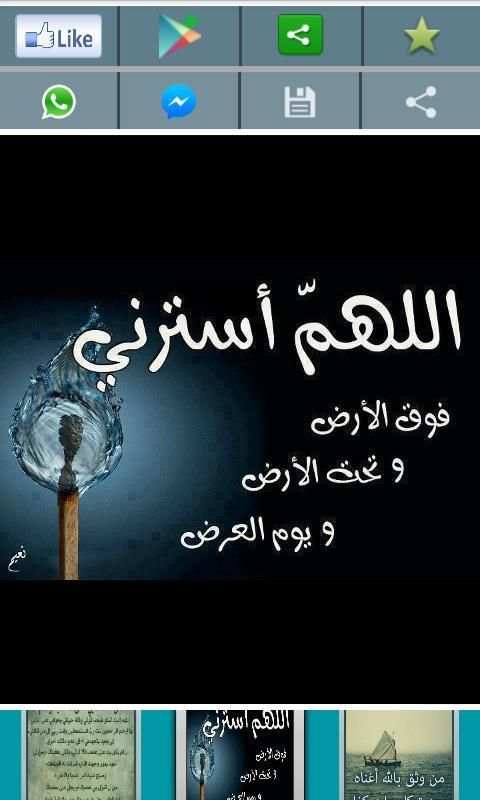 اروع ادعية مستجابة screenshot 4