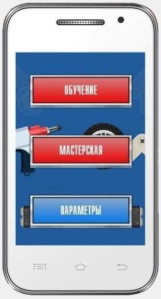 Игра Конструктор скриншот 5