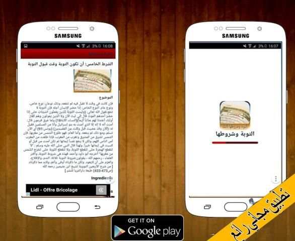 التوبة وشروطها كاملة 2016 screenshot 4