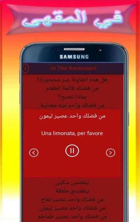 تعلم الإيطالية بالصوت 2017 screenshot 10